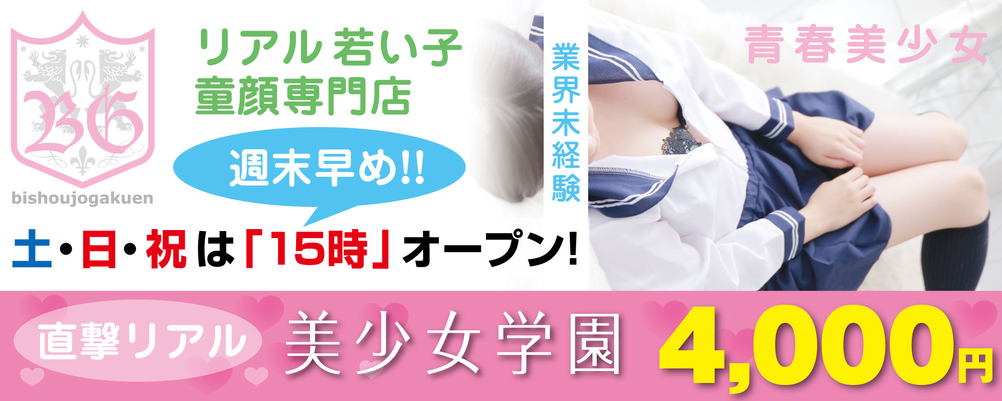 美少女学園